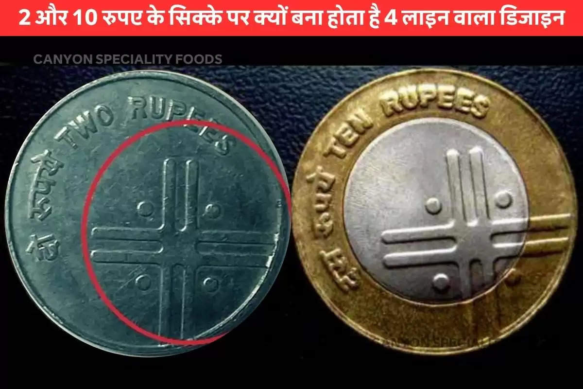 2 rupee coin with four lines