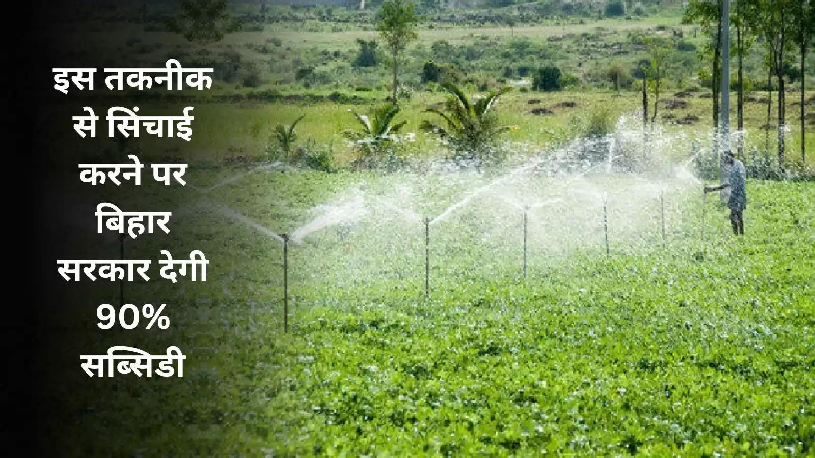 90-percent-subsidy-irrigation-sprinkles-drip