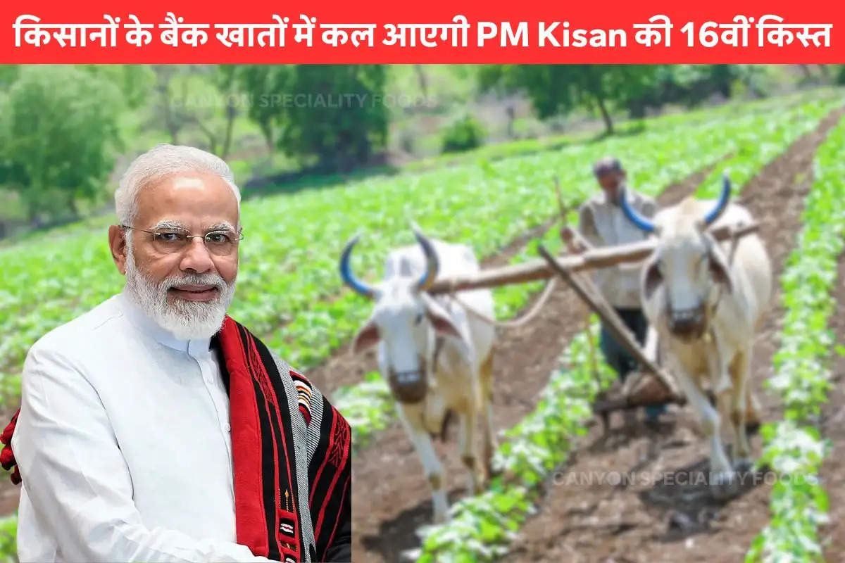 pm-kisan-scheme16th-installment