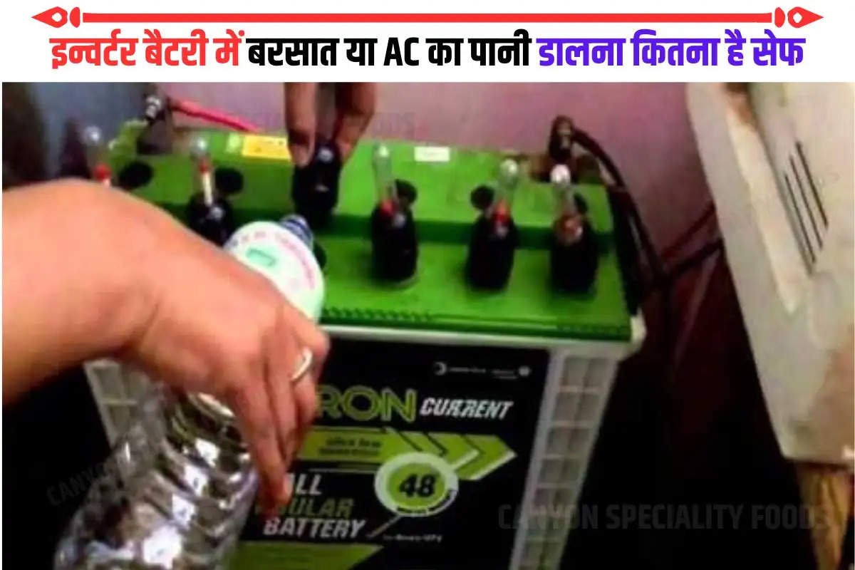 AC water is not suitable inverter batteries