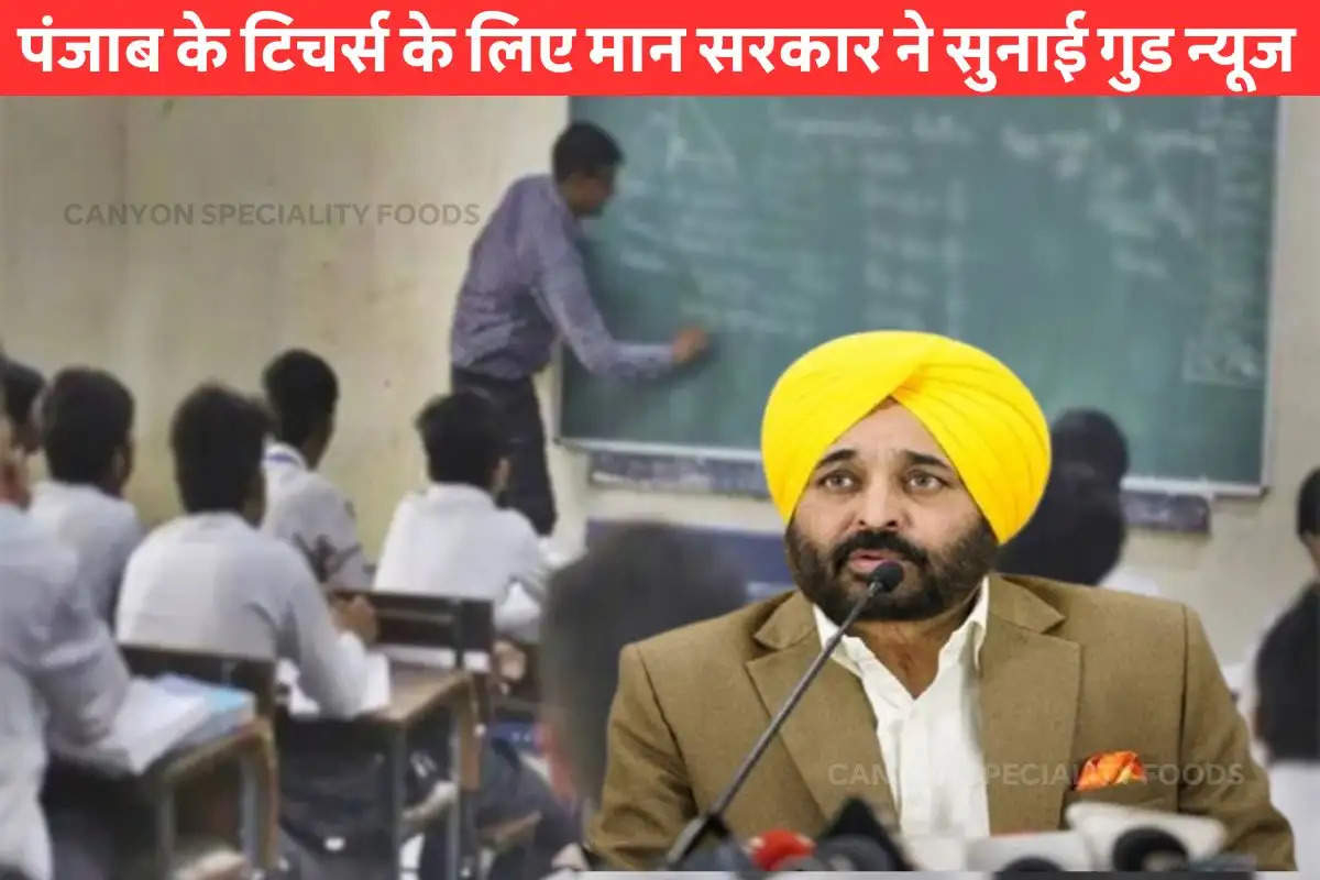 good-news-for-teachers-of-punjab