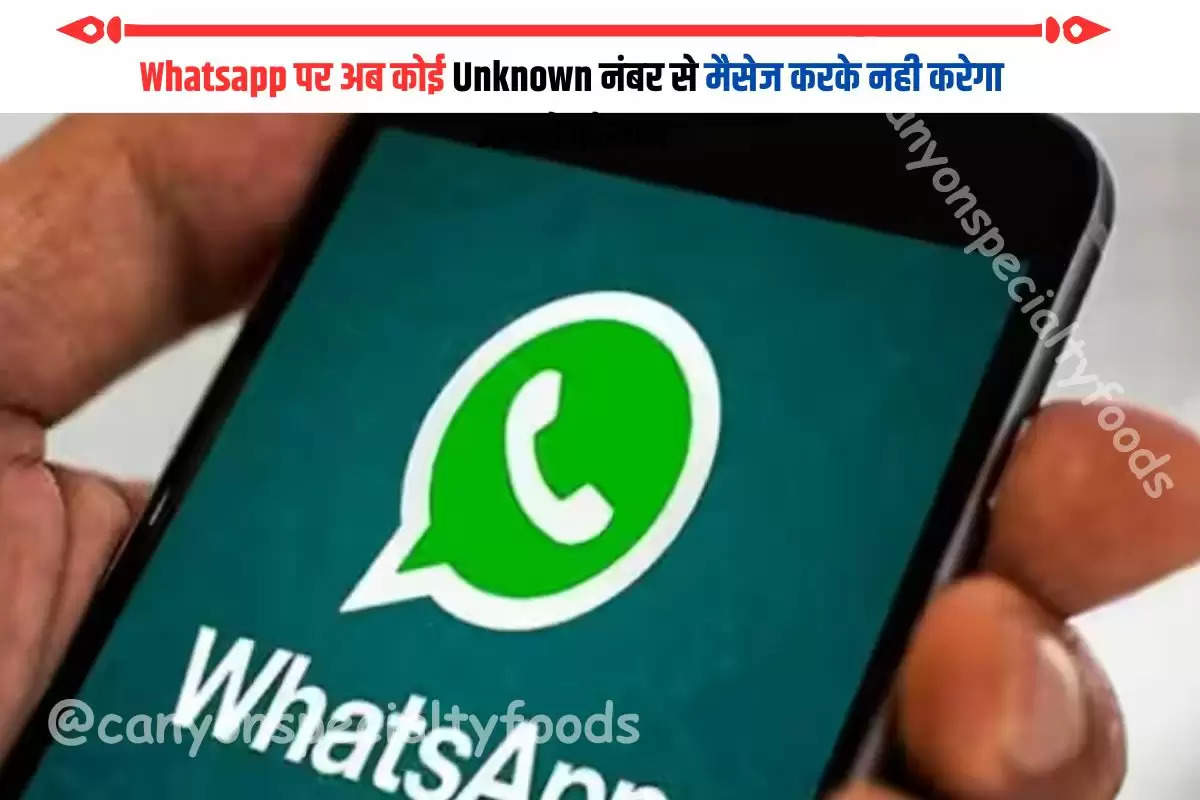 Whatsapp पर अब कोई Unknown नंबर से मैसेज करके नही करेगा आपको परेशान