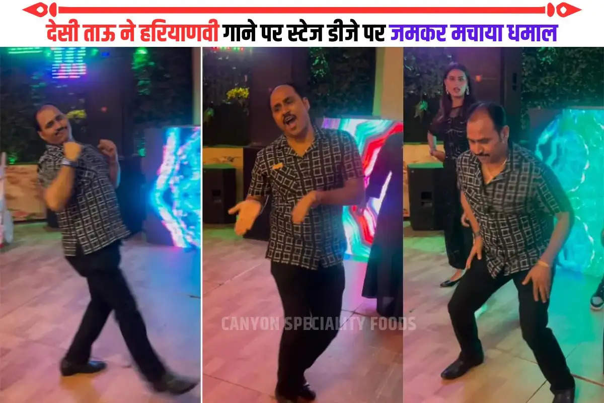 uncle ka dance video