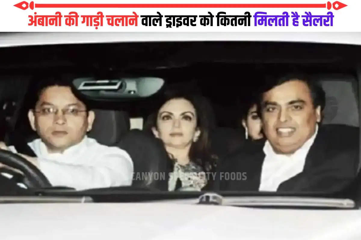 Mukesh Ambani Driver Salary