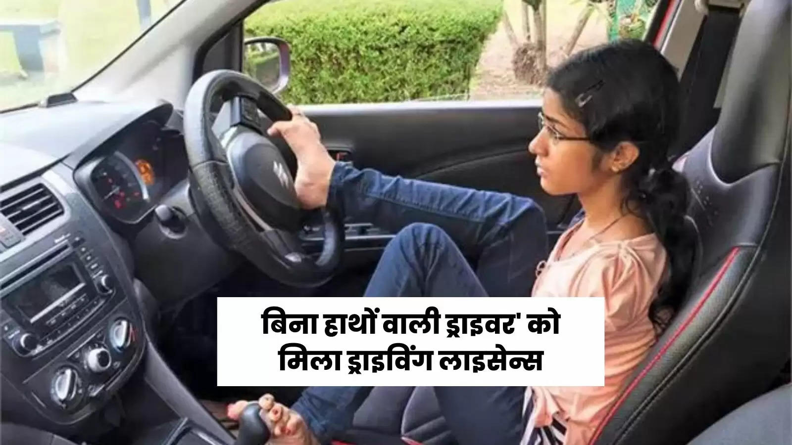 meet-india-s-first-woman-driver-without-hands