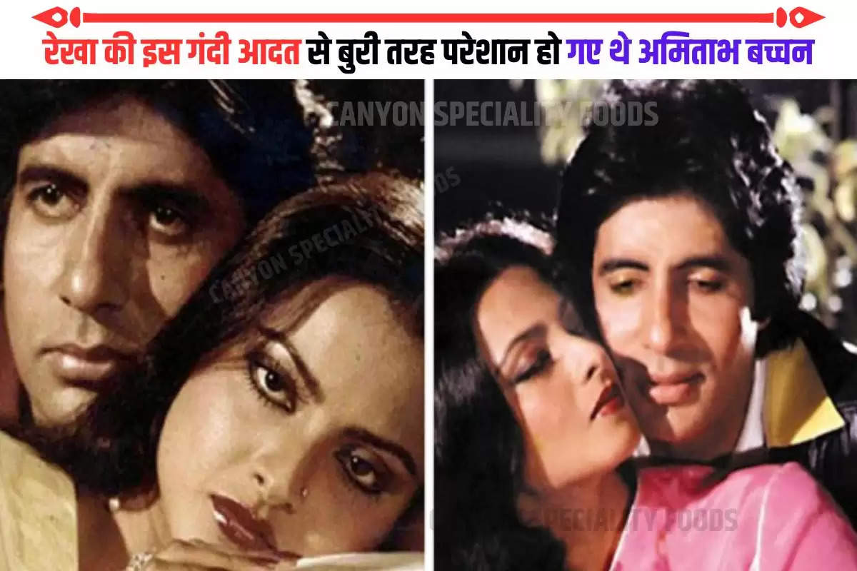 Amitabh Bachchan rekha story