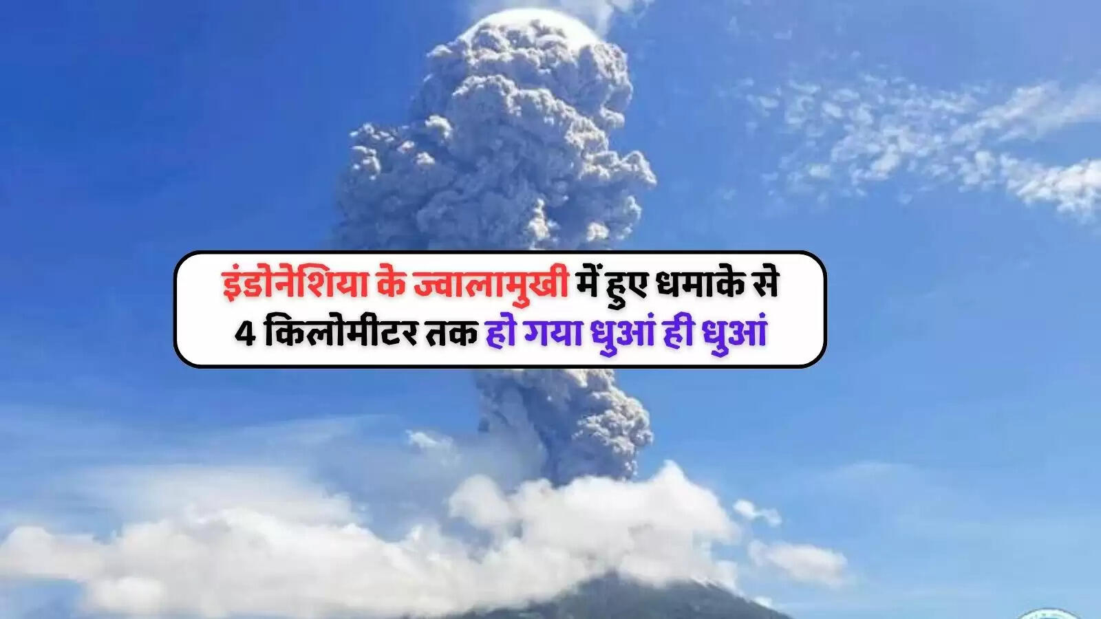 Volcano Erupts In Indonesia