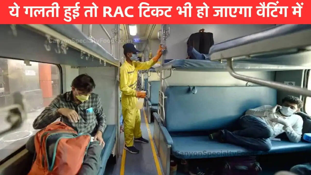आपका आरएसी टिकट कनवर्ट हो सकता है वेटिंग में, रेलवे ने बताई इसकी वजह