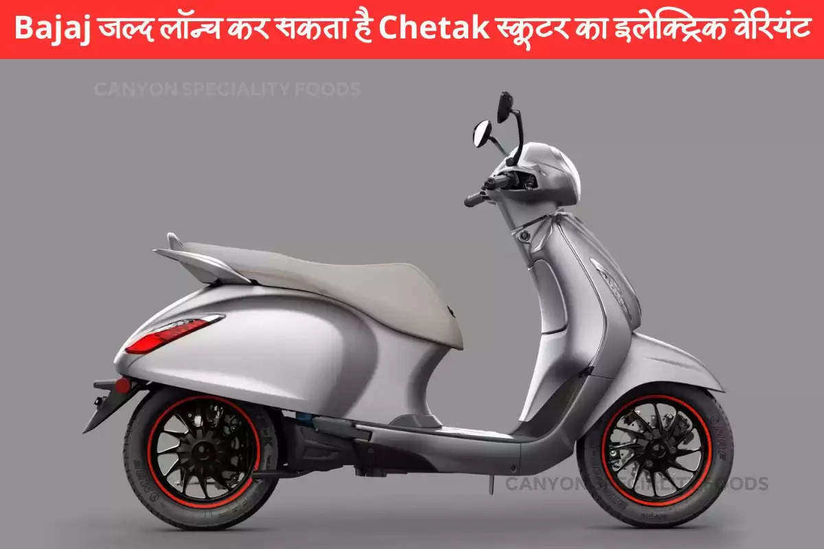 affordable-variant-of-bajaj-chetak-e-scooter