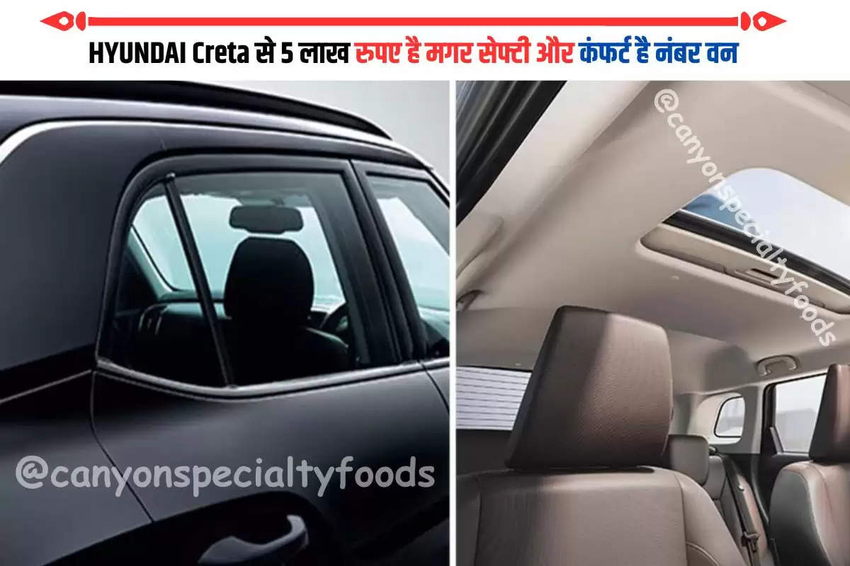 HYUNDAI Creta से 5 लाख रुपए है मगर सेफ्टी और कंफर्ट है नंबर वन