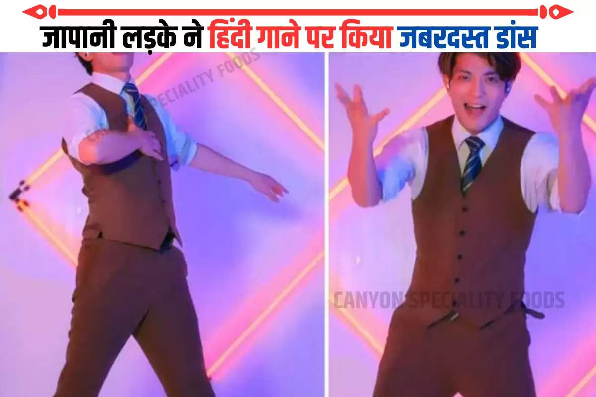 जापानी लड़के ने हिंदी गाने पर किया जबरदस्त डांस