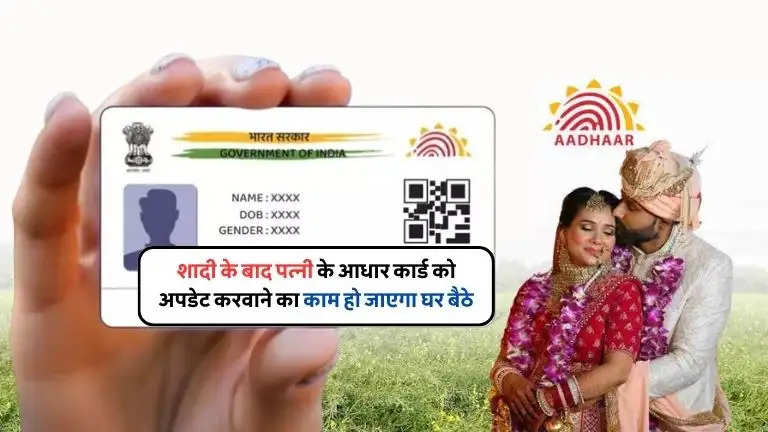 Husband Name Update In Aadhar Card