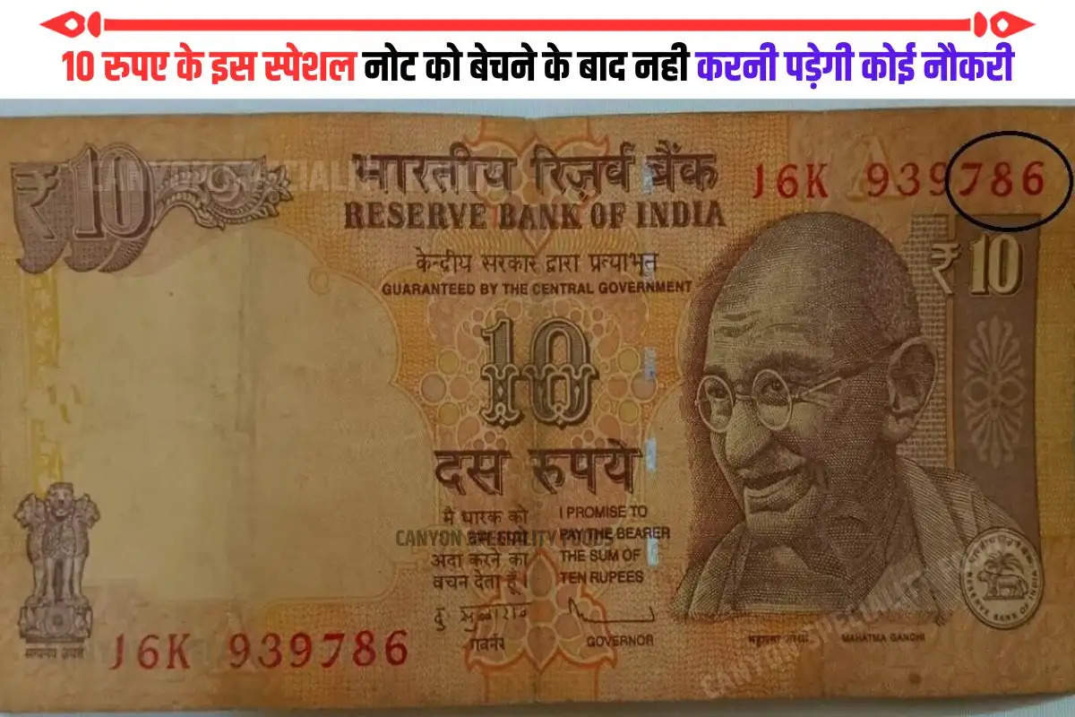 10 Rupee Note Online Sell
