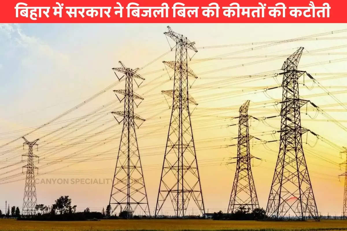 electricity-became-cheaper-by-2-in-bihar