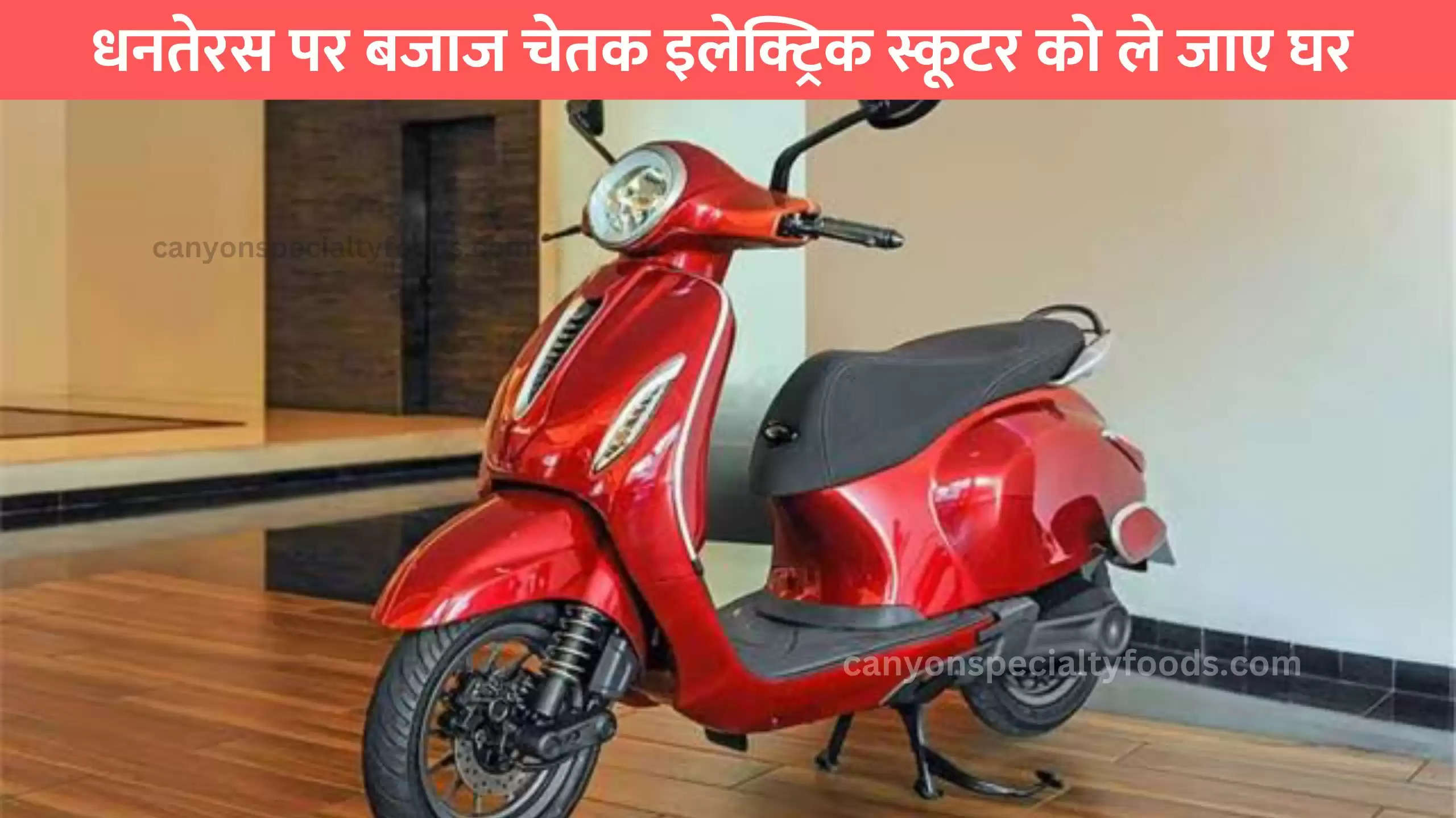 big-discount-is-available-on-bajaj-chetak-electric-scooter