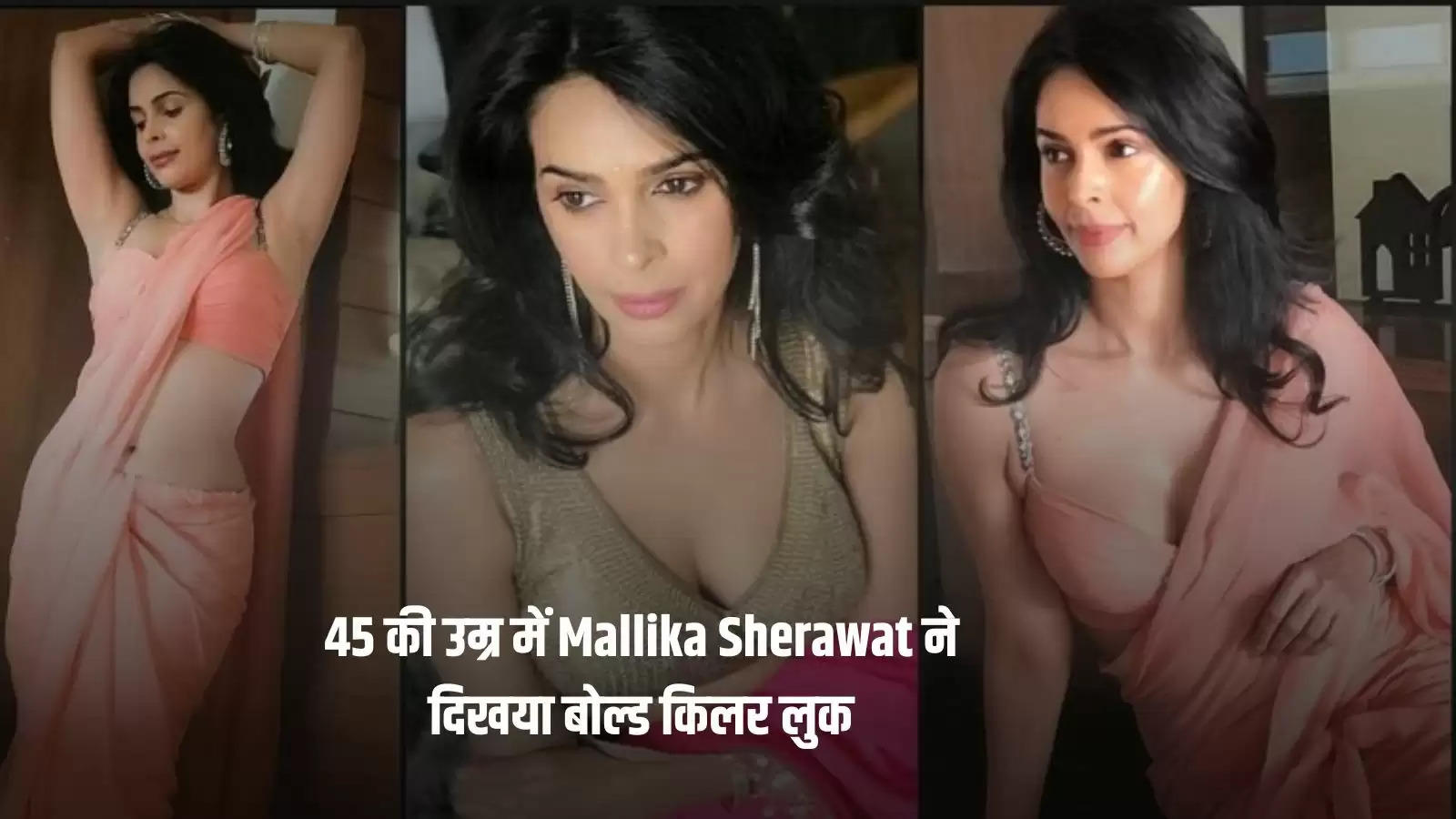 45 की उम्र में Mallika Sherawat ने दिखया बोल्ड किलर लुक