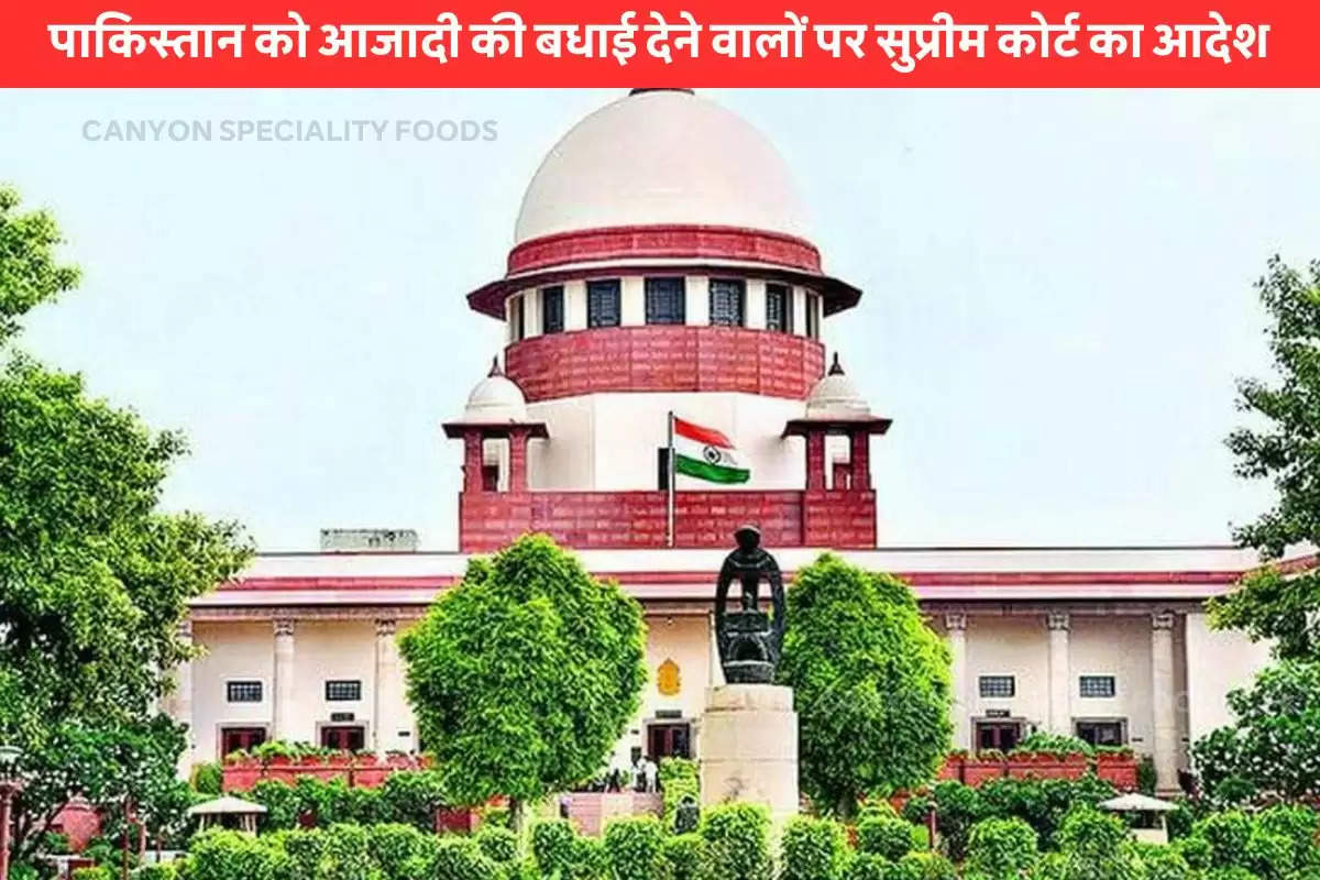 Supreme Court ka faisla