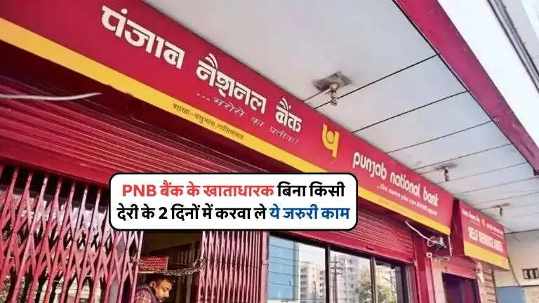 KYC update Punjab National Bank