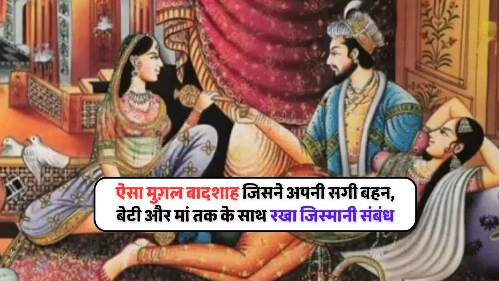 mughal emperor physical relations