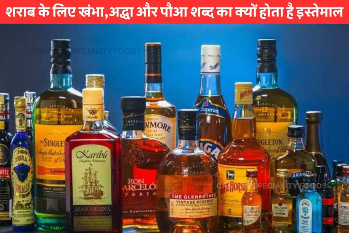 liquor-measured-in-khambha-paua-and-adha