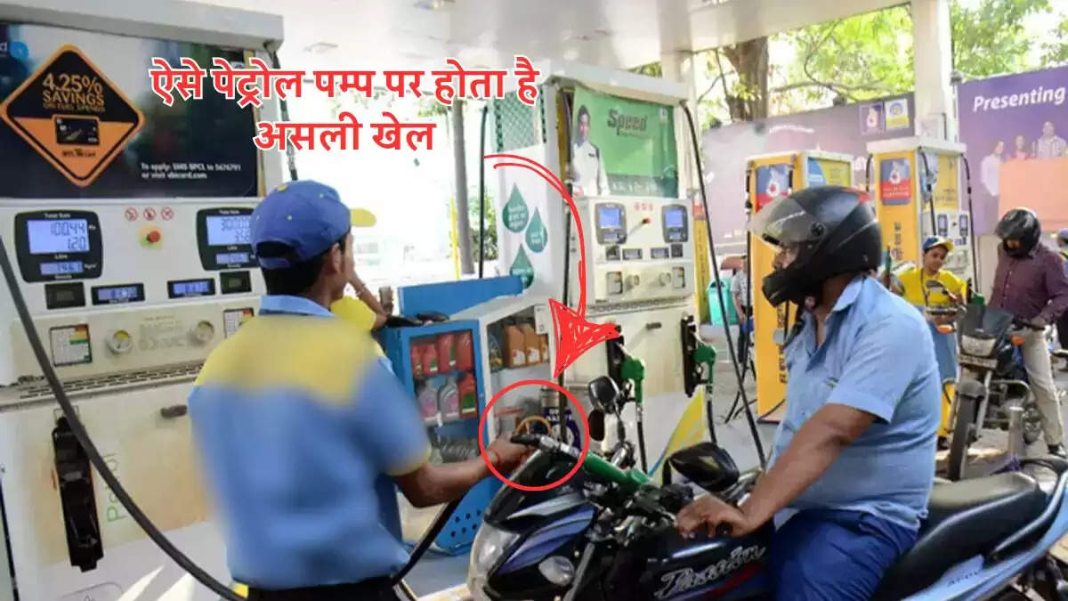 petrol-pumb-scam