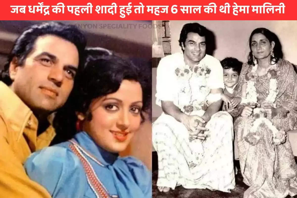 Hema Malini was 6 years old in Dharmendra's first marriage