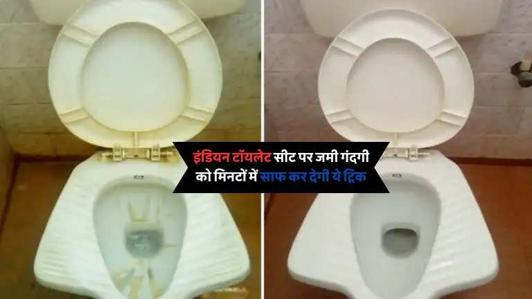 how to clean indian toilet stains