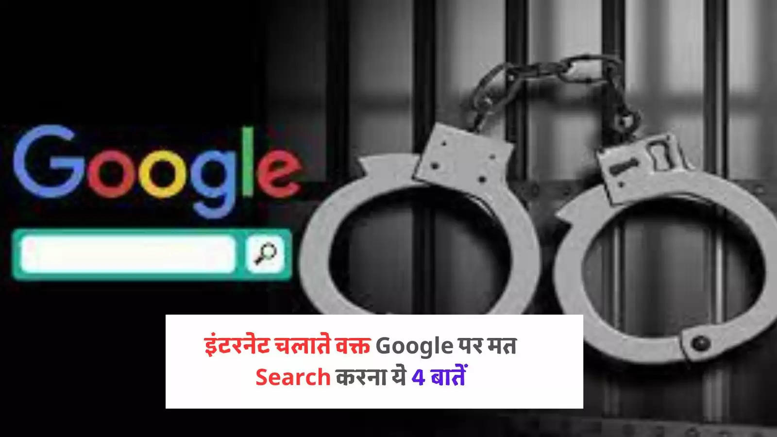 Google Jail