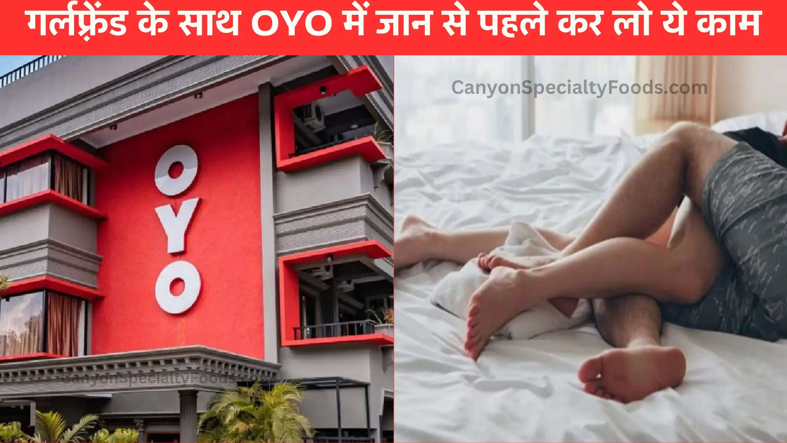 गर्लफ़्रेंड के साथ OYO में जान से पहले कर लो ये काम