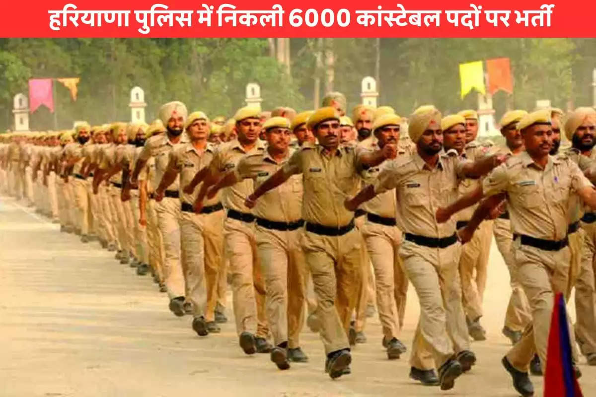 Haryana Police Recruitment