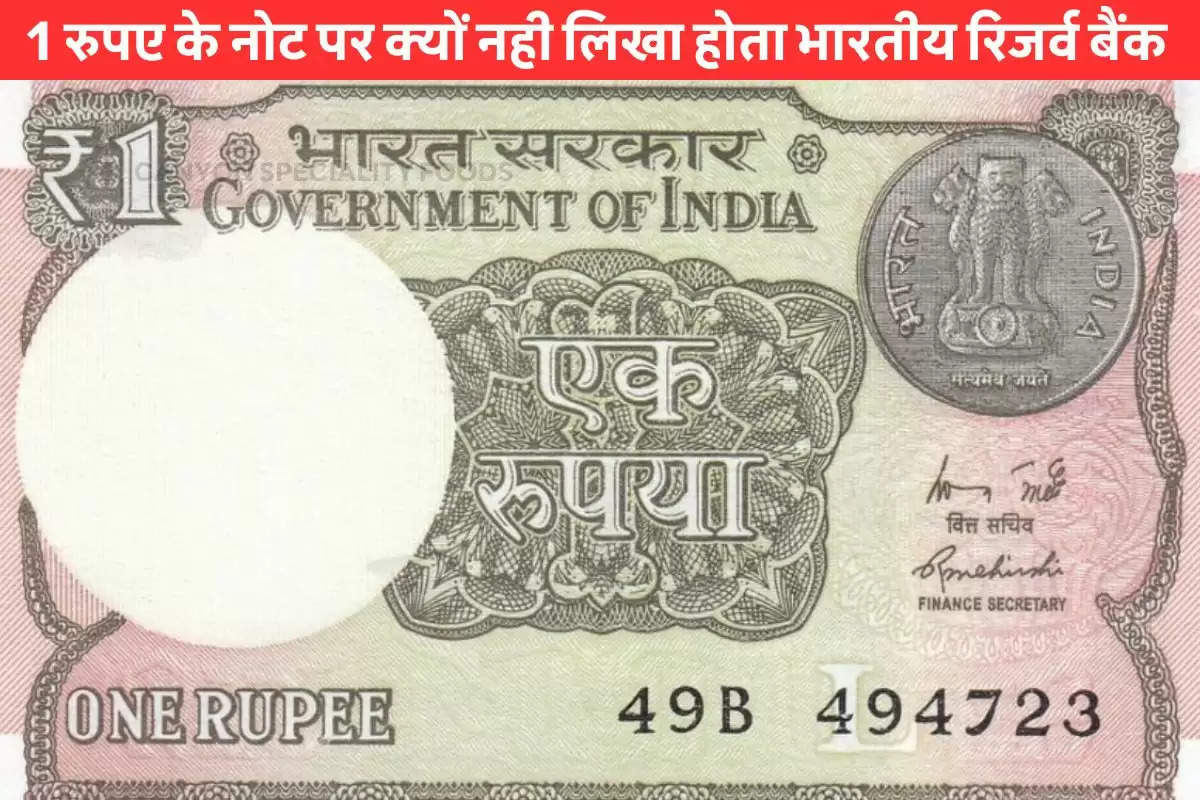 why-is-rbi-not-written-on-1-rupee-note