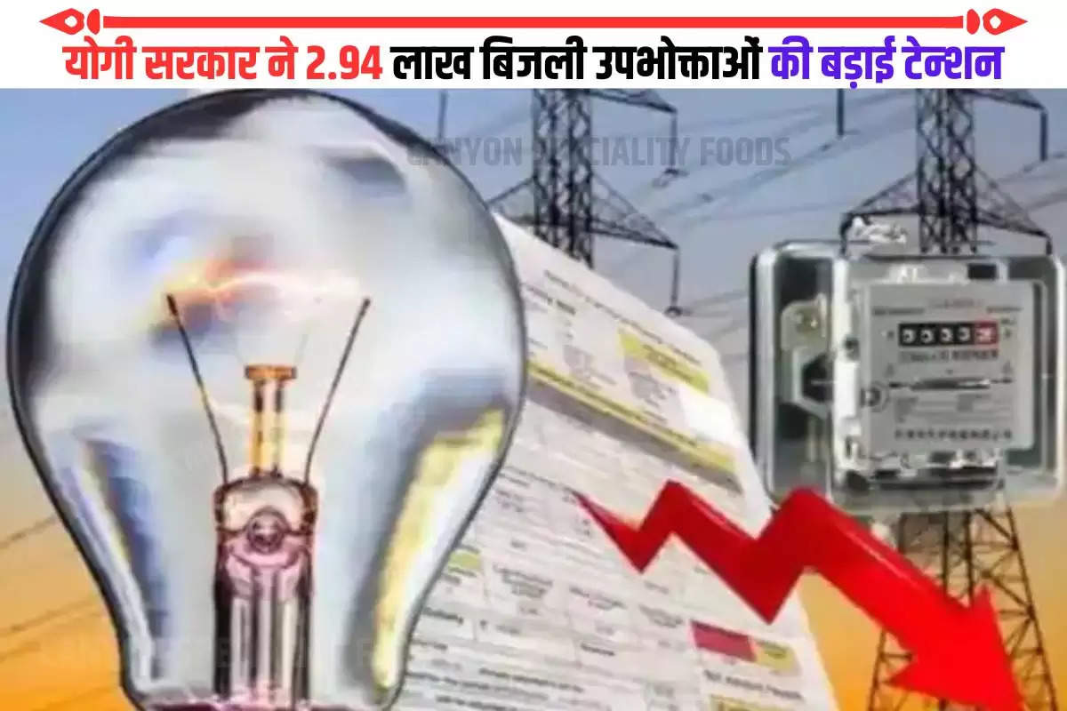 UP Electricity Department