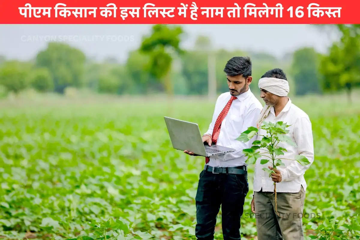 PM Kisan Samman Nidhi Yojana 