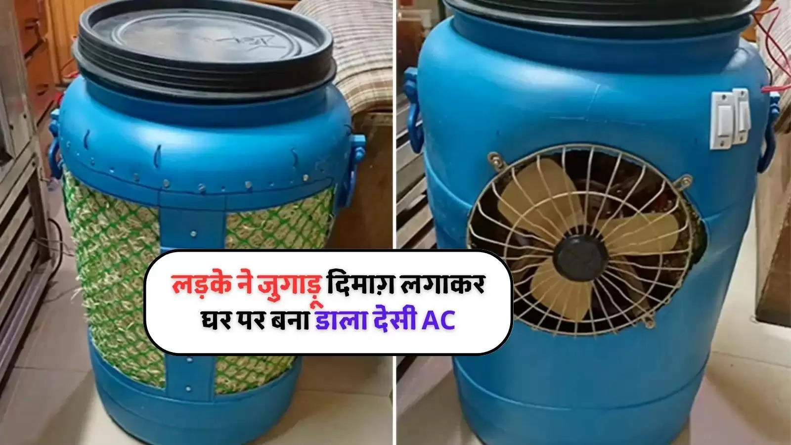 Man makes Jugaad AC like cooler