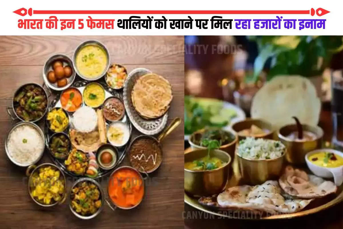 india ki sabse badi thali