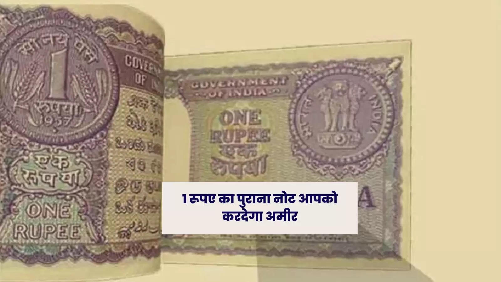 1 Rupees Old Note For Sell