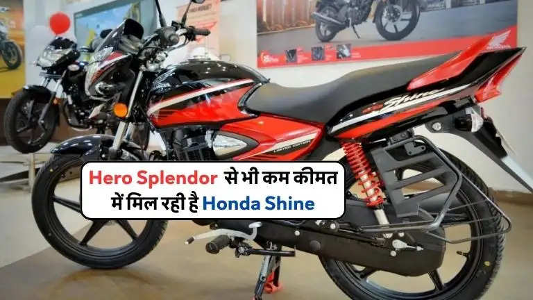 Honda Shine Price