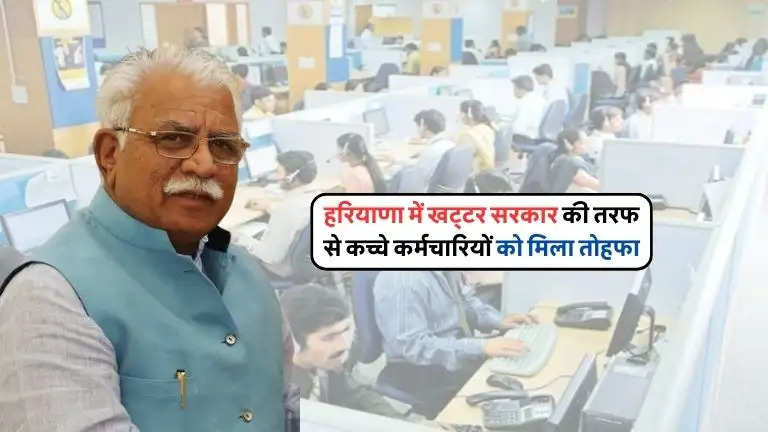 big-gift-to-raw-employees-in-haryana