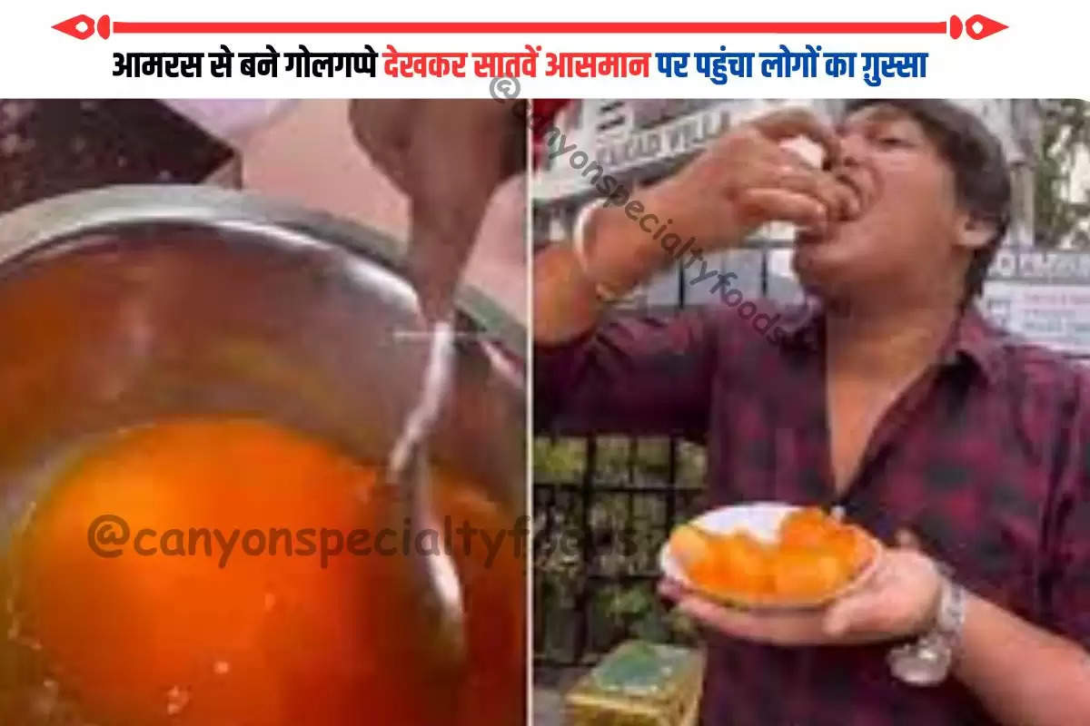 आमरस से बने गोलगप्पे देखकर सातवें आसमान पर पहुंचा लोगों का ग़ुस्सा