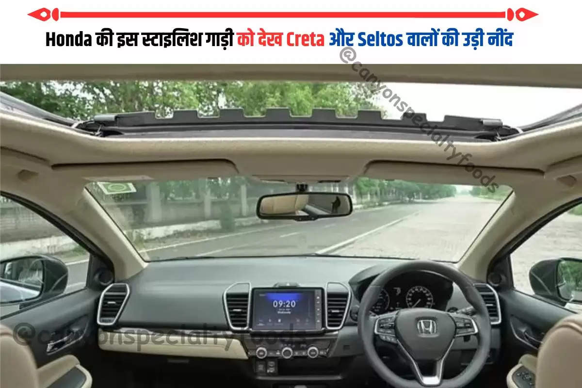 Honda की इस स्टाइलिश गाड़ी को देख Creta और Seltos वालों की उड़ी नींद