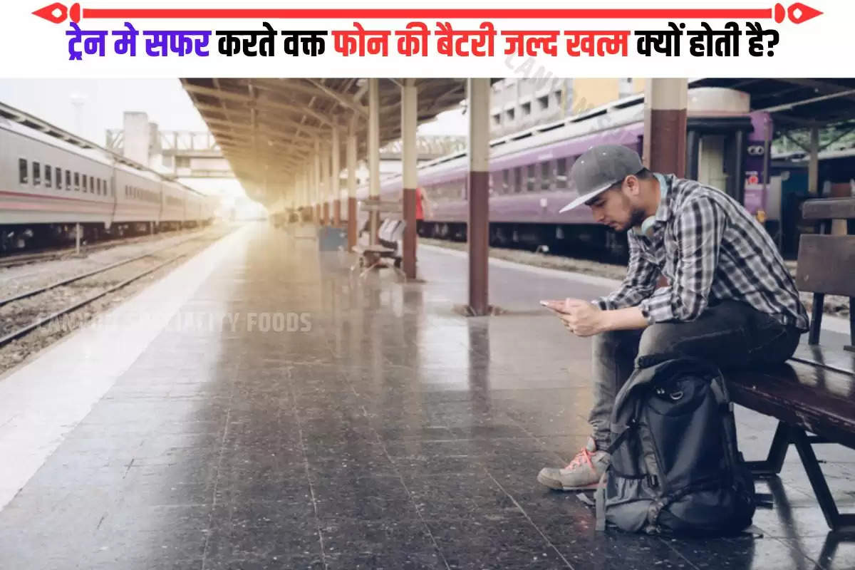 phone battery drain issue in railway