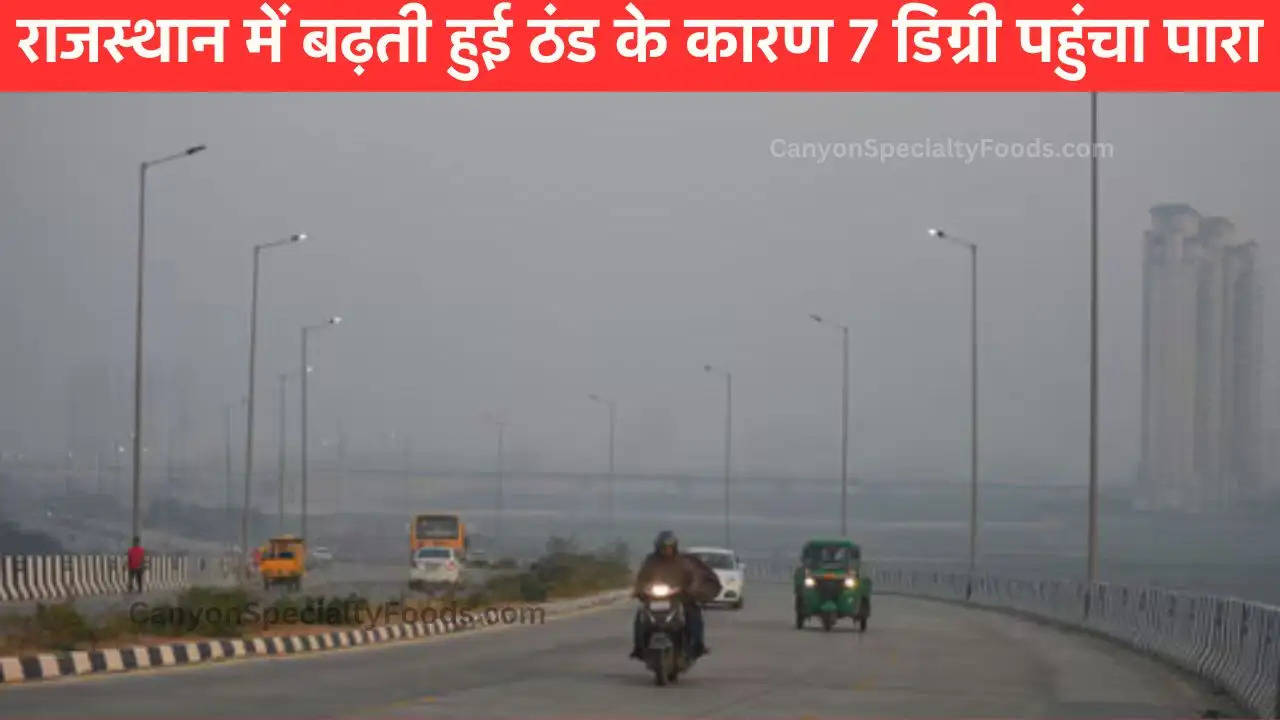 Rajasthan Weather Update : प्रदेश में ठंड बढ़ी, सीकर में 7.2 पर पहुंचा पारा, माउंट आबू को भी पीछे छोड़ा