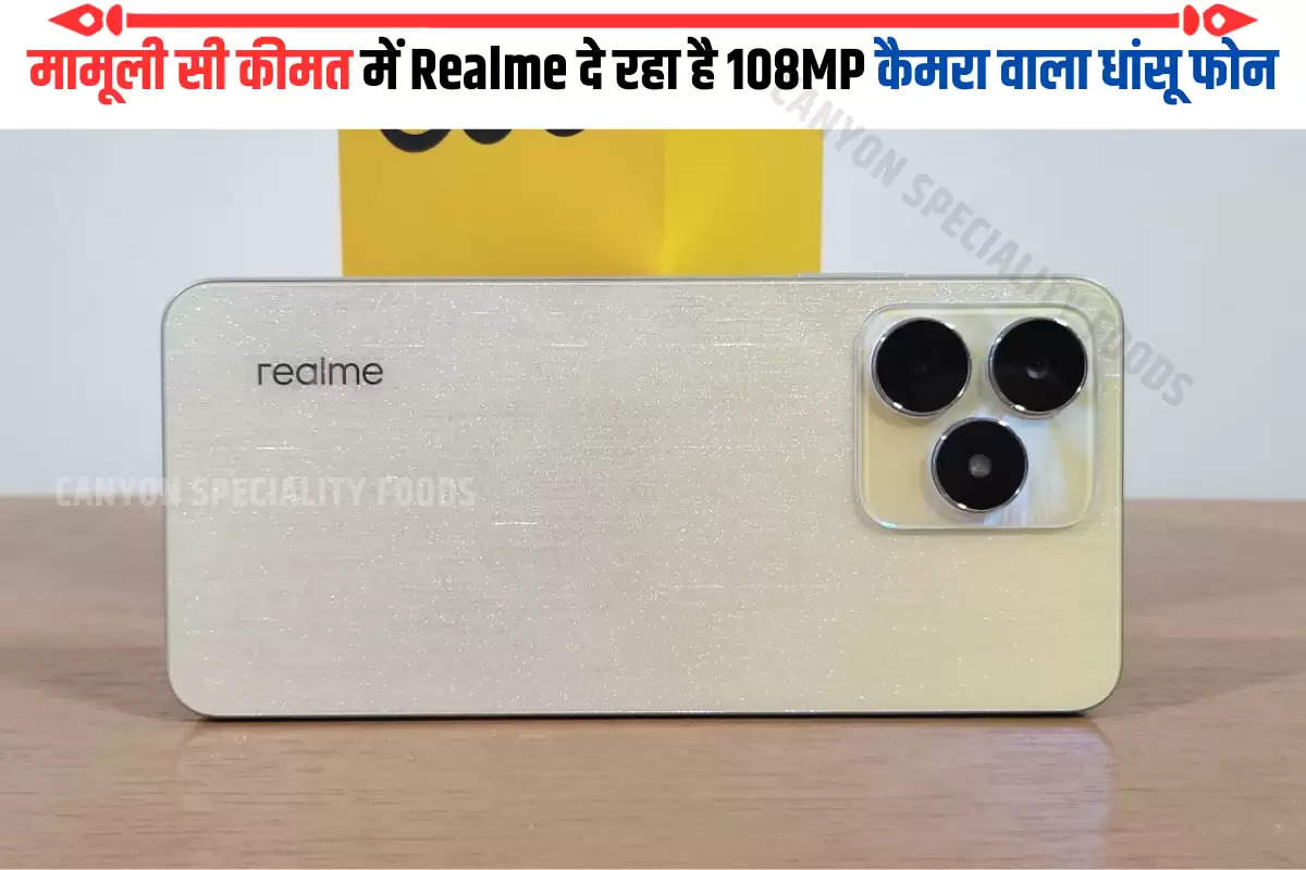 मामूली सी कीमत में Realme दे रहा है 108MP कैमरा वाला धांसू फोन