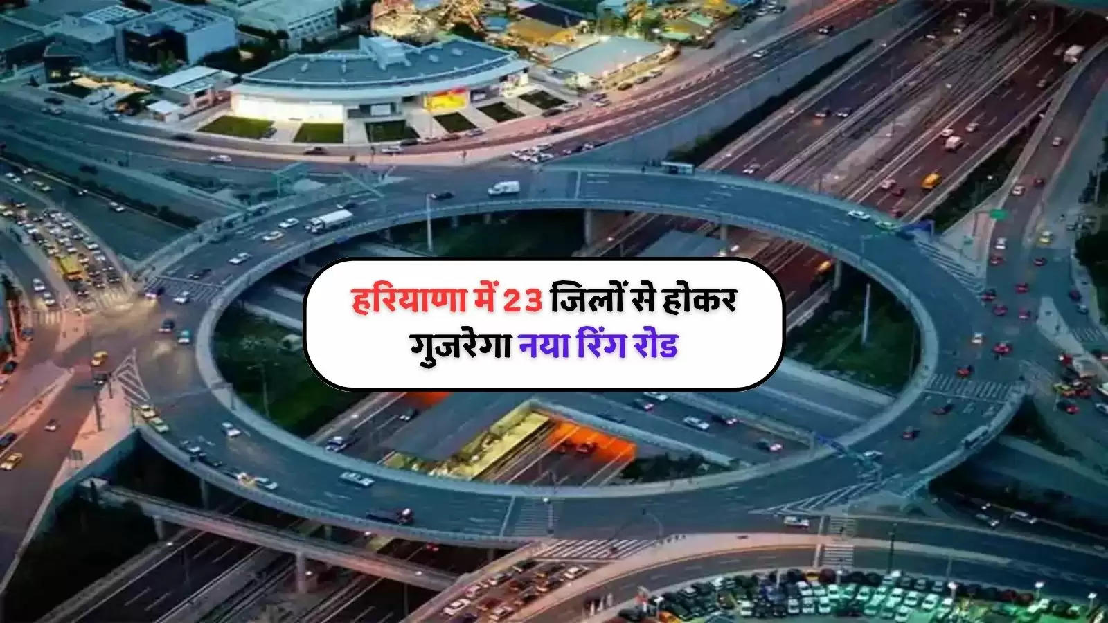 Haryana Ring Road