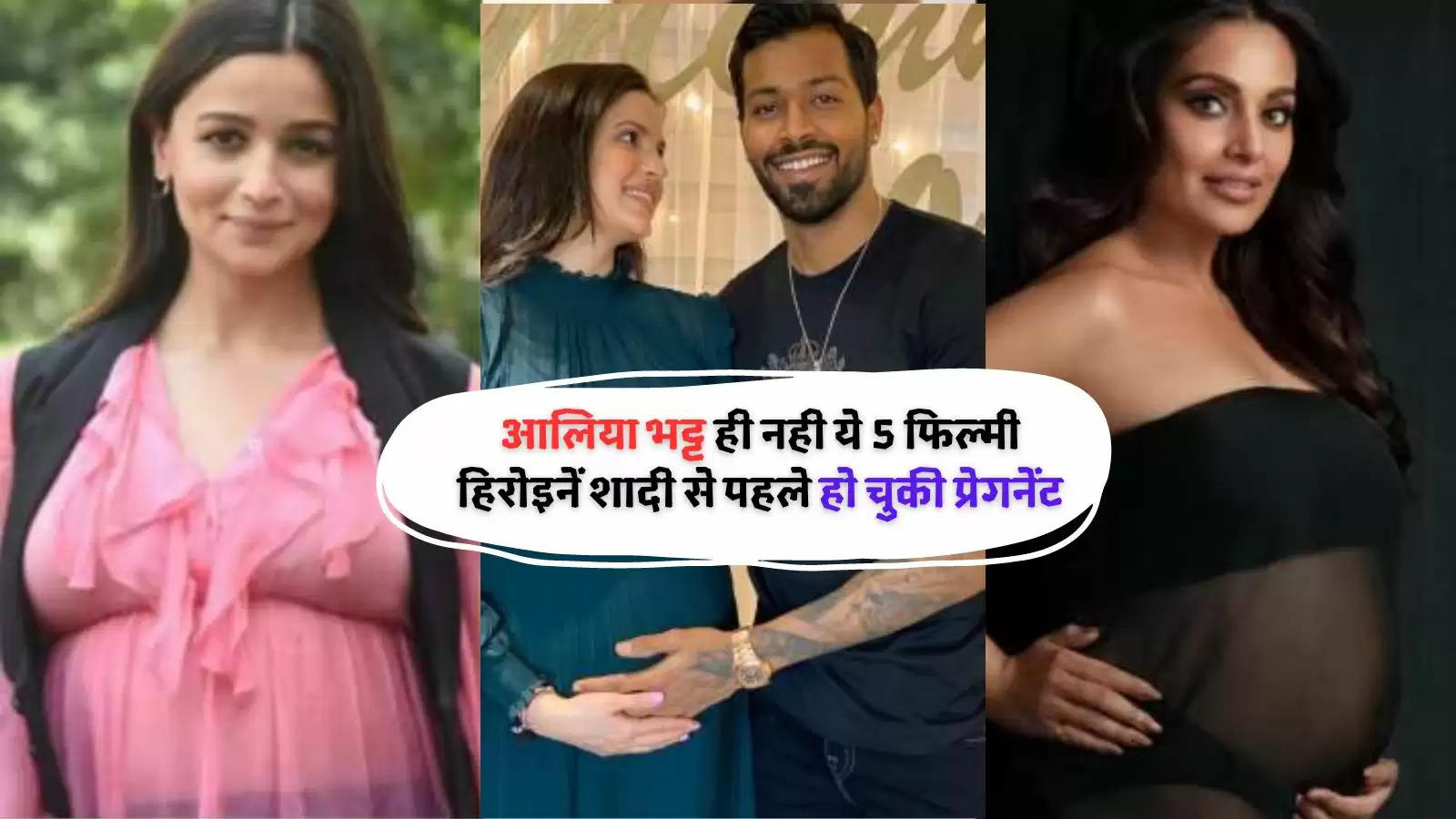 actresses became pregnant before marriage