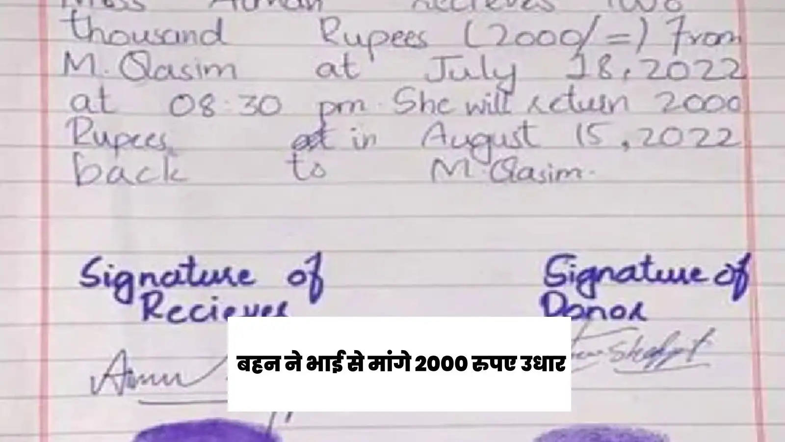 sister-asked-for-2000-rupees-from-brother-then