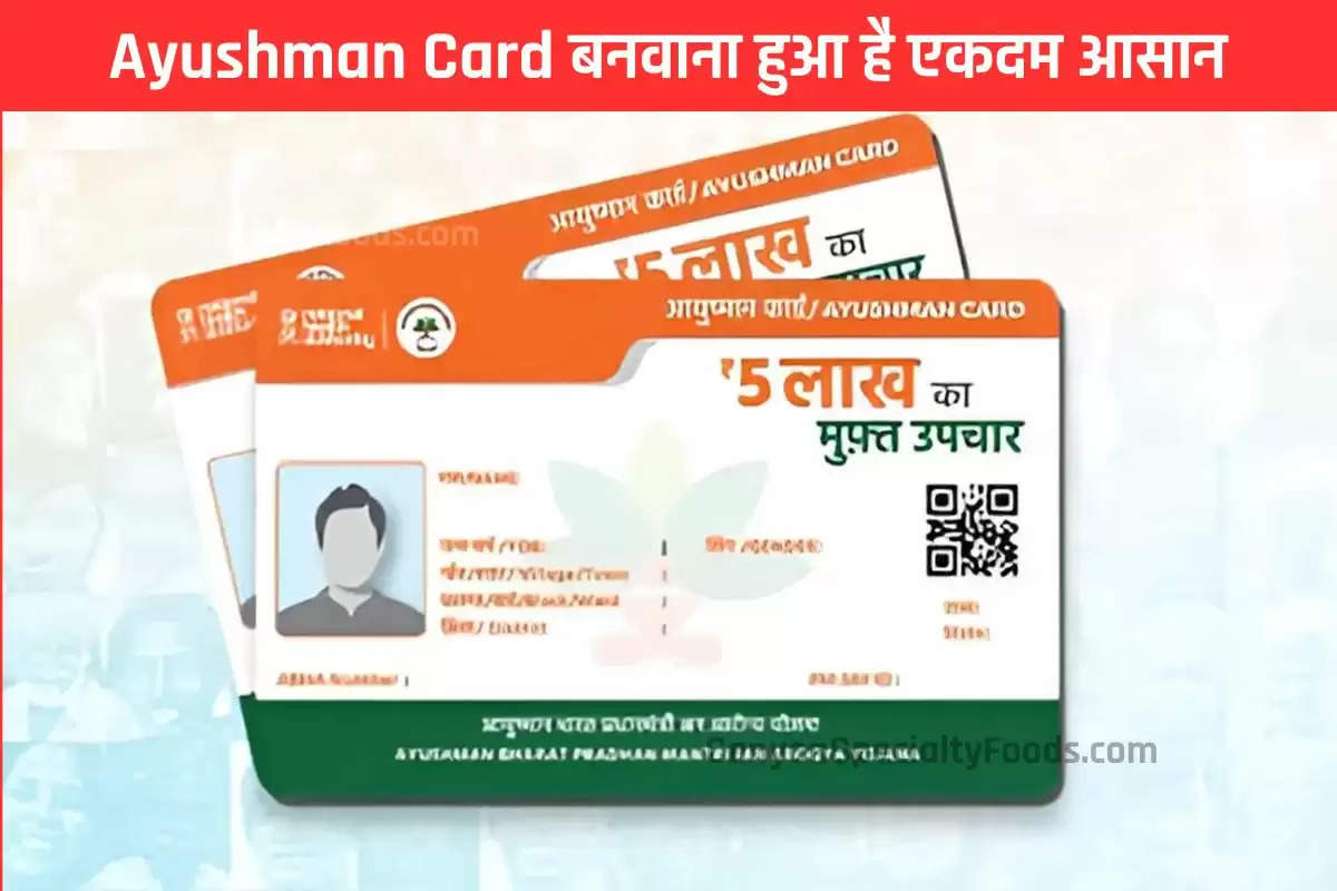 ayushman-card-kaise-banaye