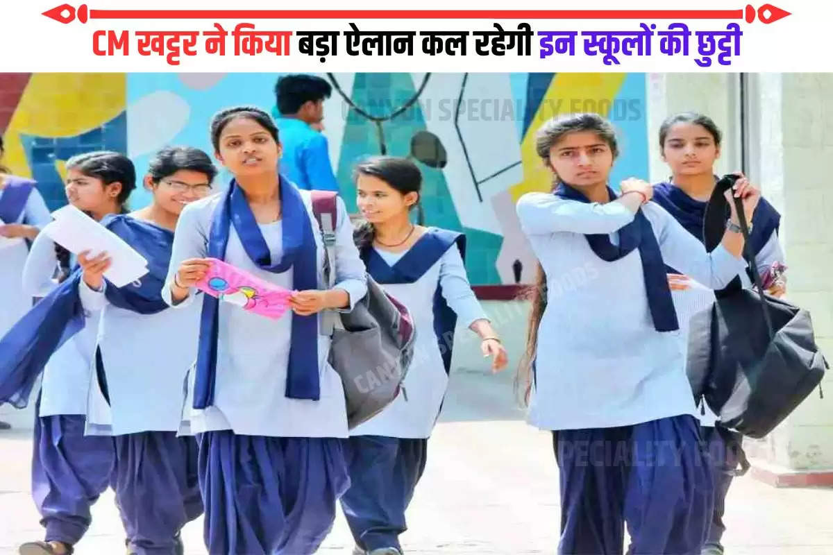 manohar-lal-khattar-announces-holiday-for-all-school 