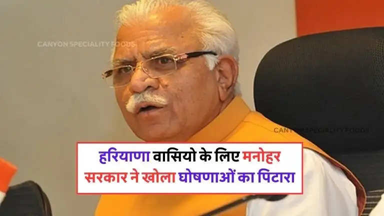 Haryana Cabinet Meeting