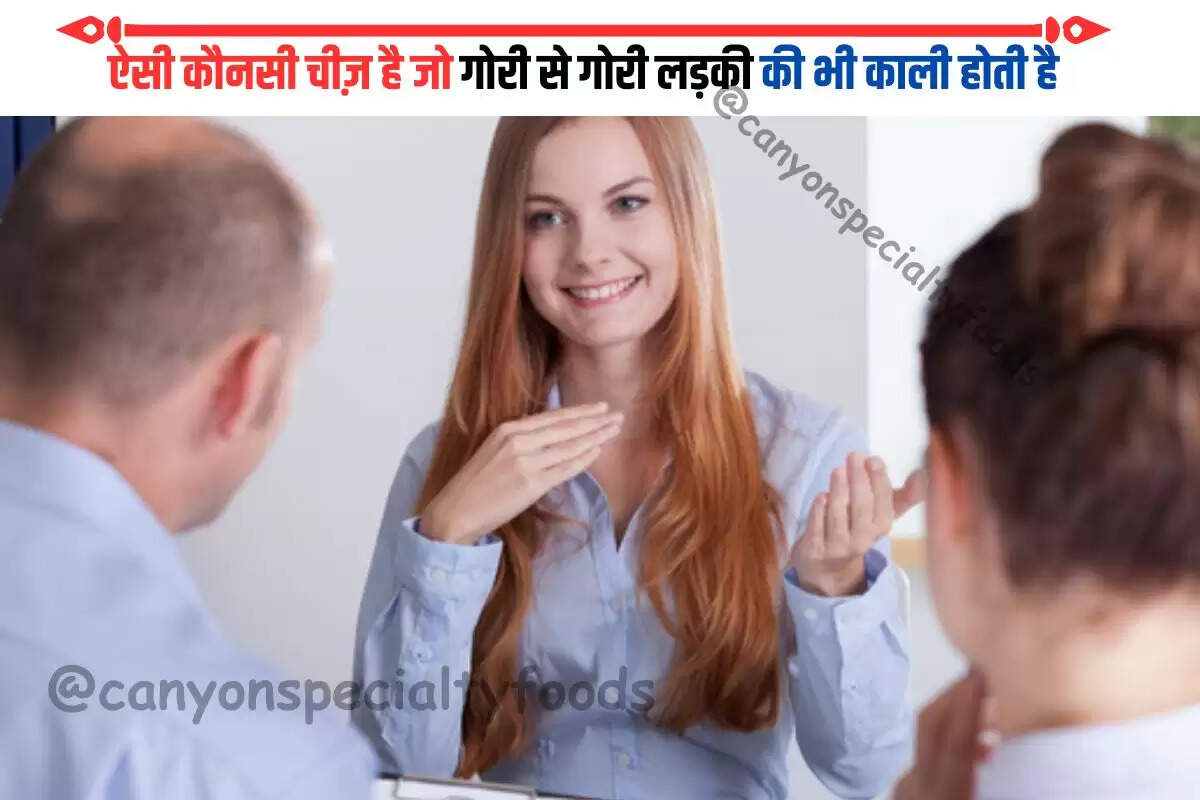 ऐसी कौनसी चीज़ है जो गोरी से गोरी लड़की की भी काली होती है
